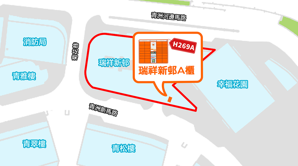青洲(瑞祥新邨A櫃)