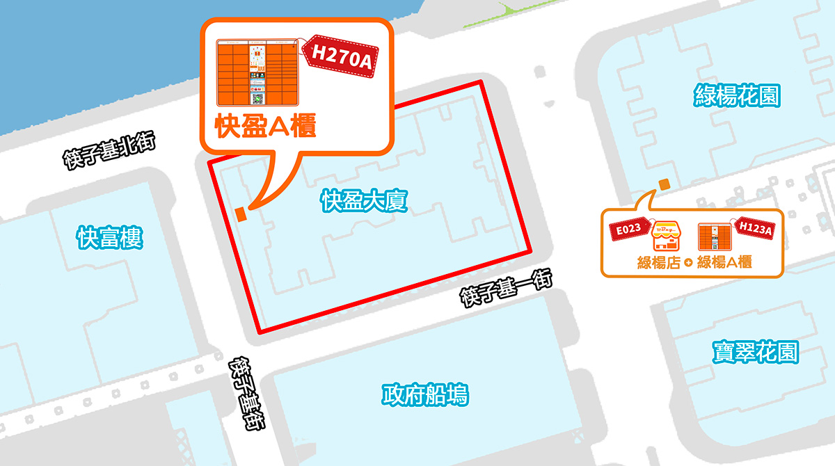 筷子基(快盈A櫃)