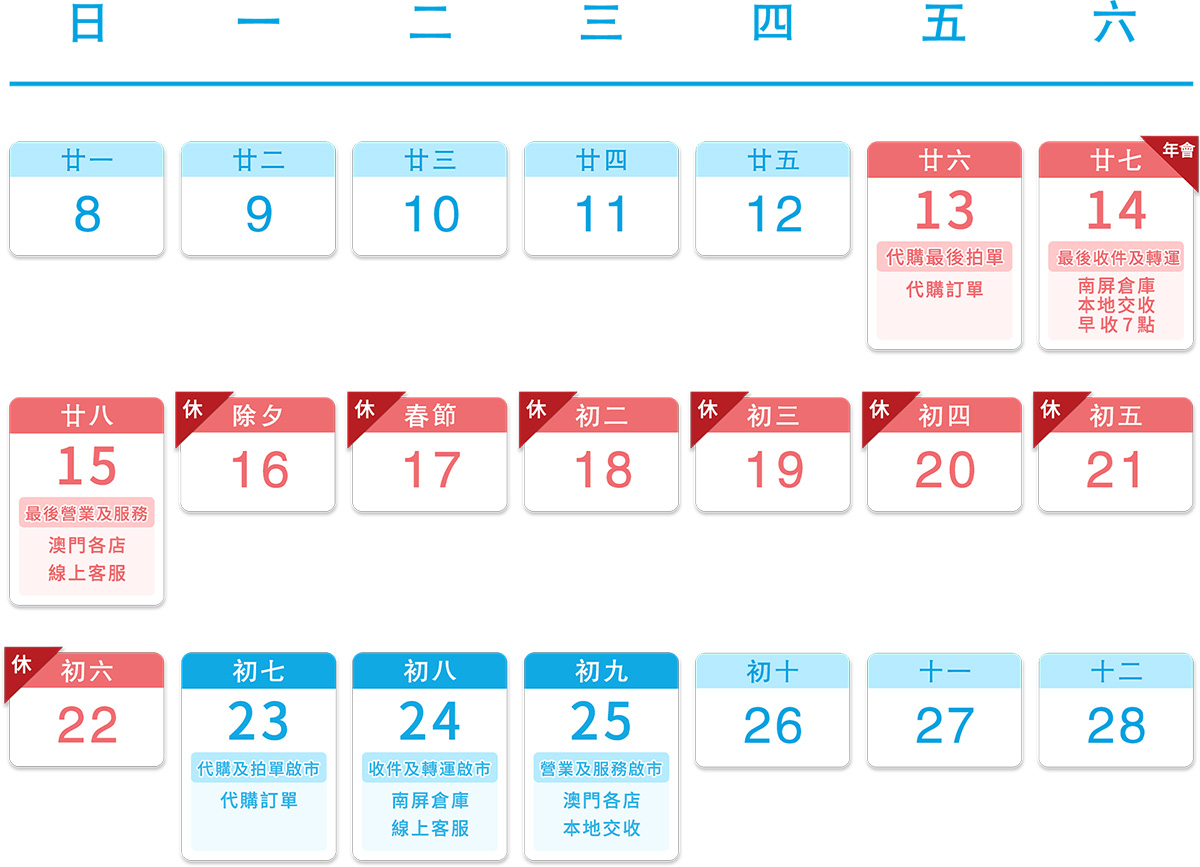 【春節假期安排】