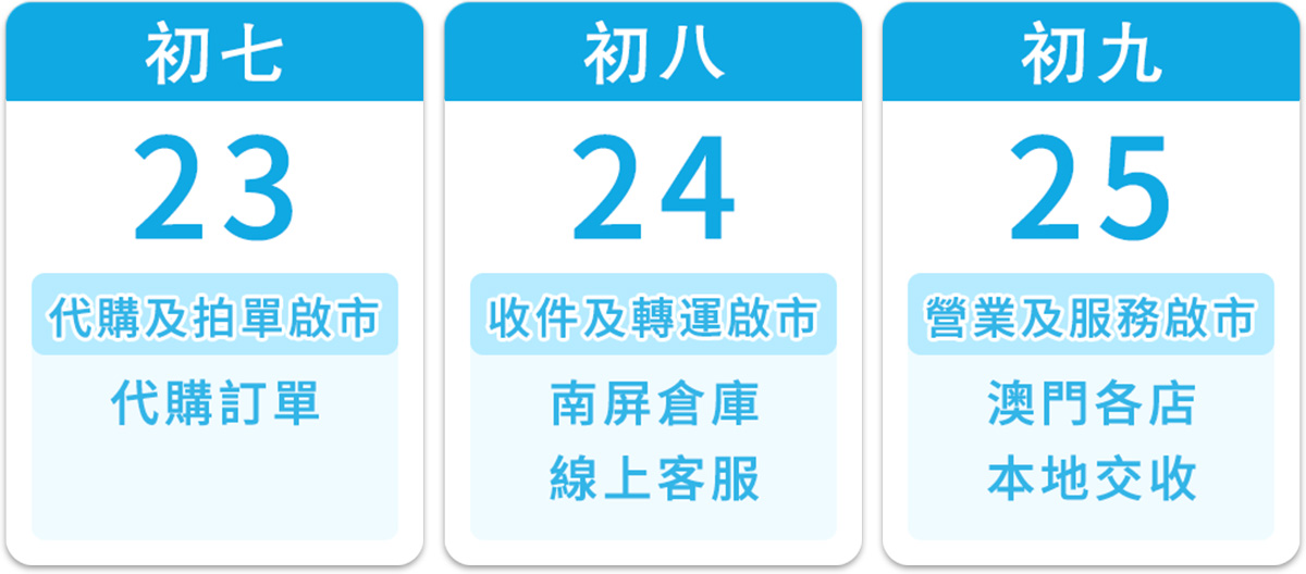 【春節假期安排】