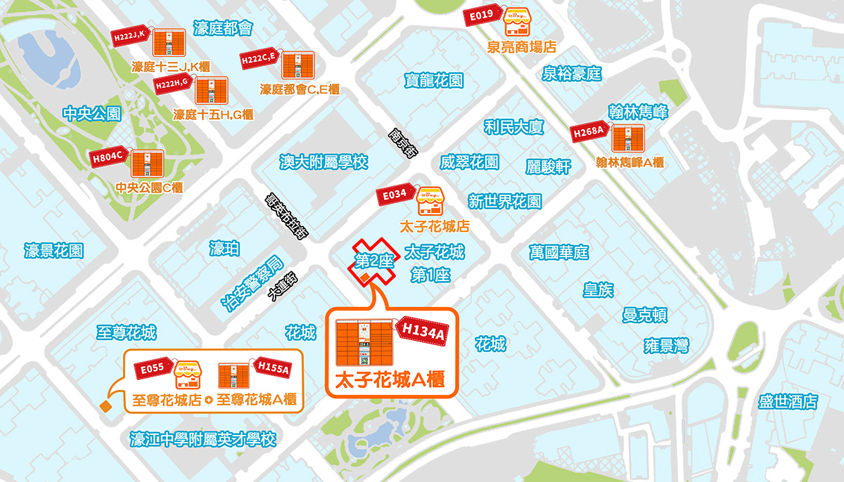 氹仔（太子花城A櫃）