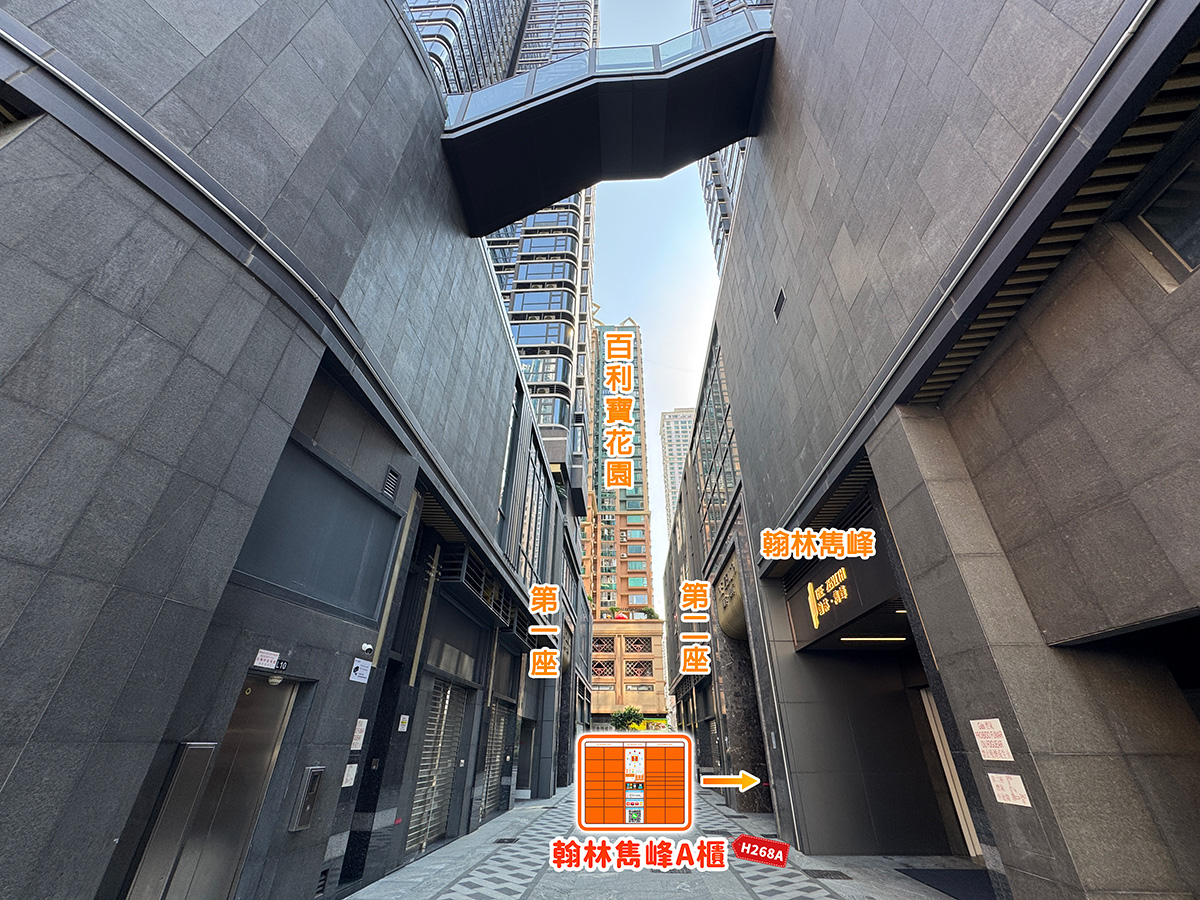 氹仔(翰林雋峰A櫃)