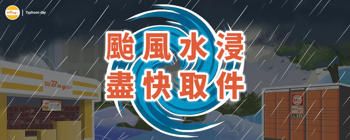 八號風球