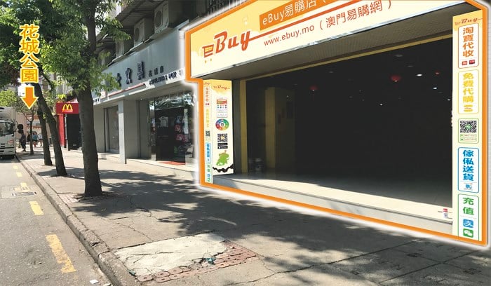 氹仔（花城店）門外