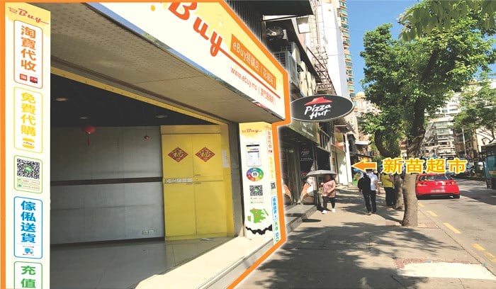 氹仔（花城店）門面
