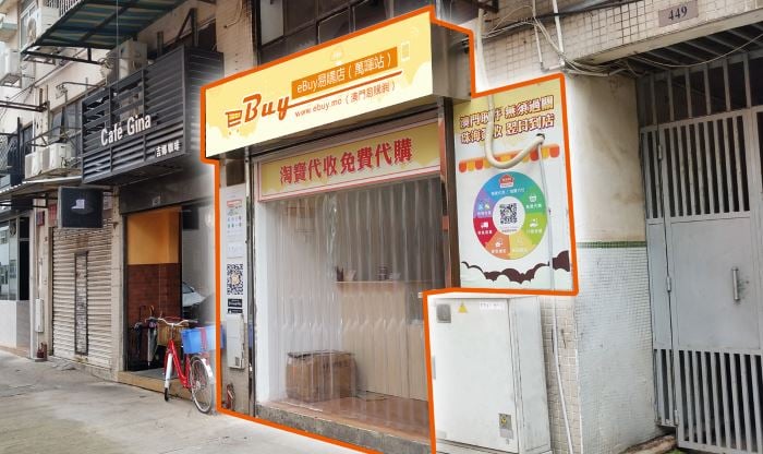 氹仔（萬暉店）門面