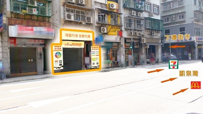 下環街（永亨店）門外