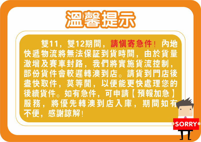 【雙11】【溫馨提示】